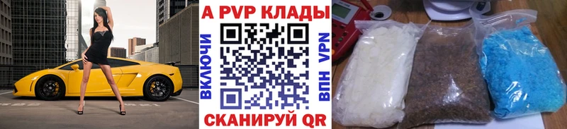 Купить где  Советск  A PVP СК 