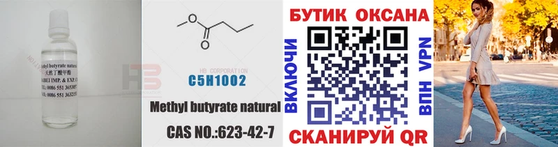 Купить  Советск  Бутират BDO 